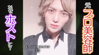 神様ホスト「心之♂友也」率いる完全新規店がついにオープン!! 元美容師のイケメンホストが運営スタッフを超カッコよくしちゃう!?【CANDY'S HEAVEN】