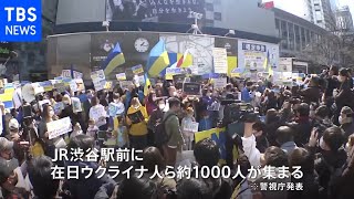 都内でも「戦争やめよ」の声 在日ウクライナ人とロシア人が反戦デモ