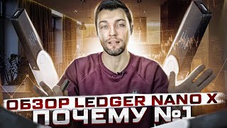 Обзор Ledger Nano X / Почему №1 в Мире? / Розыгрыш!