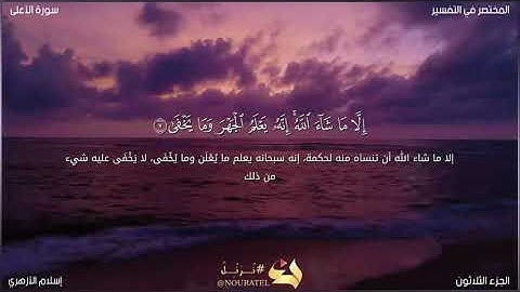 سورة الأعلى بمقام الكرد