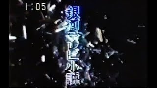 銀河テレビ小説 オープニング オリンポスの果実 昭和52年 Youtube