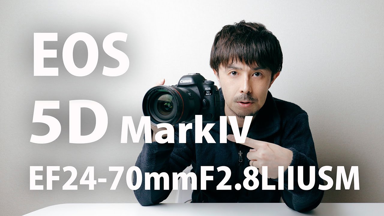 Canon一眼レフデジカメ】EOS 5DMrakⅣ & EF24-70mmF2.8LIIUSMレビュー