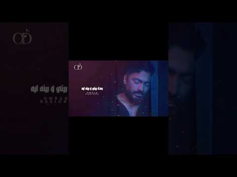 ليه يانصيب بعدت بيني وبينه ليه تامر حسني مستني ايه