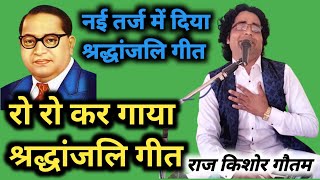 Tribute song / crying / Rajkishor Gautam video must watch and share 🙏