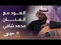 محمد شافي صوت العود الذي يروي ألحان الإبداع