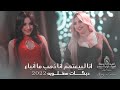 انا لبيعتهم انا ذهب ما أنباع دبكات 2022 الفنانة سمر العلي انا لبيعتهم انا ذهب ما أنباع دبكات 2022 الفنانة سمر العلي