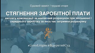 видео Рішення суду про стягнення заборгованості по розрахунках при звільненні