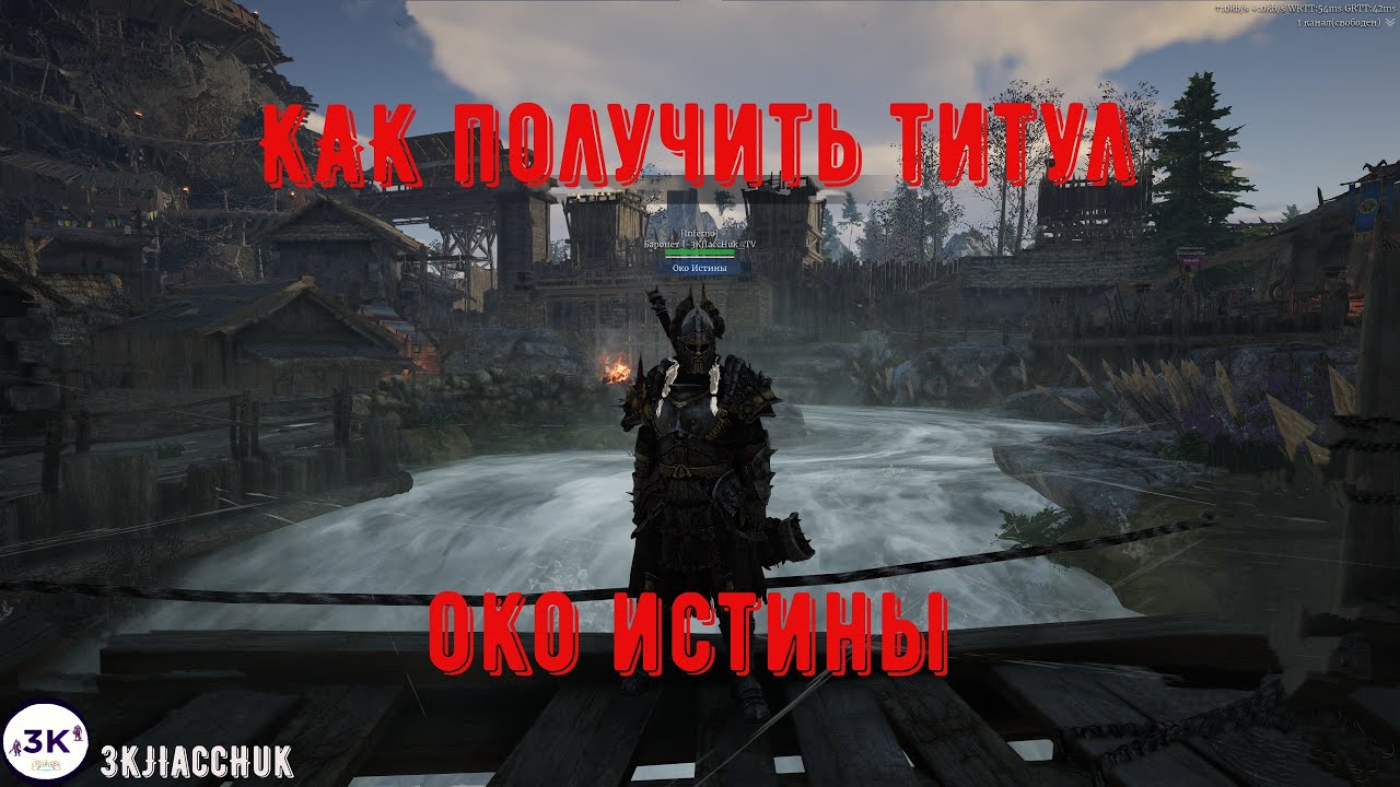 Око истины двар