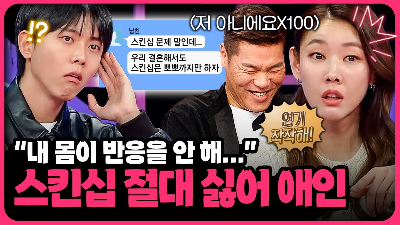 “키스랑 그 이상은 하지 마” 결혼을 약속한 남친의 갑작스런 플라토닉 고백?! | 📌연참PICK 짤전 모음