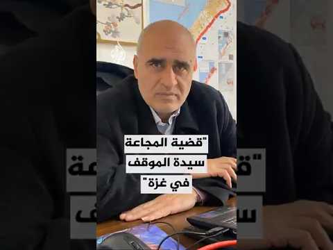 رئيس شبكة المنظمات الأهلية الفلسطينية بغزة: لا زالت قضية المجاعة هي سيدة الموقف في القطاع