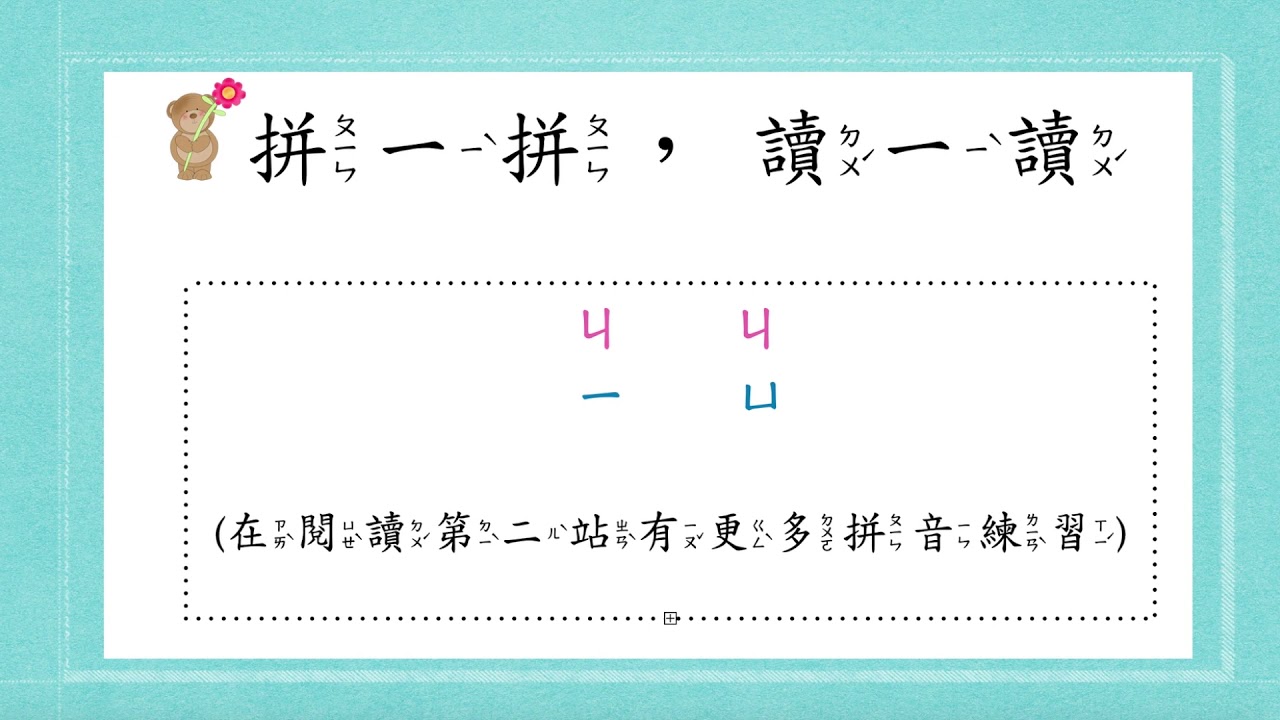 注音符號拼音練習12【ㄐ】(traditional Chinese)| daily practice - YouTube