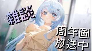 Springarc Ch.廢宅和春弧的工作室の配信のサムネイル画像