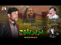 Nazeer baloch new song balochinadar pa bnp namapoetsiraj beebagr2024