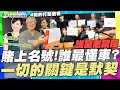 【新年特輯】誰是懂車帝?這場誰輸誰丟臉! ft.@supersnowshow8819  【誰是老鼠屎】【小施汽車】