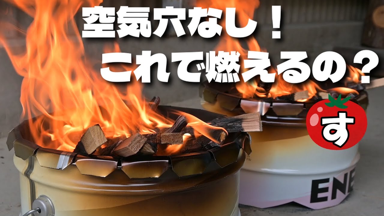 空気穴をゼロにして安全・安心な二次燃焼焚火台を作った
