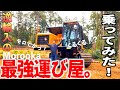 【諸岡】morookaの最新キャリアダンプに乗ってみた！