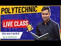 Polytechnic Entrance Exam 2026 LIVE 🔴 | Full Syllabus | Strategy | Mock Test | JEECUP | BTEUP