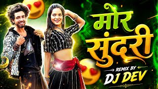Mor Sundari | मोर सुंदरी | CG DJ Remix 2026 | Bass Boosted | Instagram Viral Song | DJ DEV