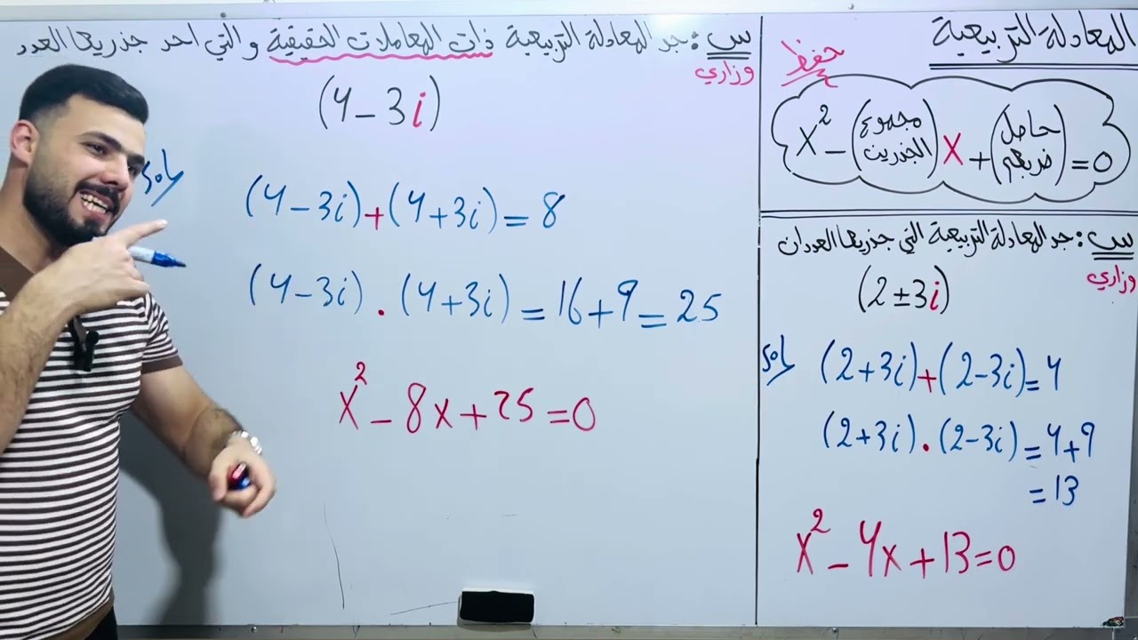 رياضيات الثالث المهني (2024)/صناعي وحاسوب/ الفصل الاول / محاضرة (10)