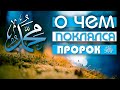 Три вещи, в которых поклялся Пророк ﷺ