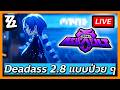 🔴Deadass แบบป่วย (ขุด Zhu Yuan มาลองด้วยดีไหม) | Zenless Zone Zero 2.8