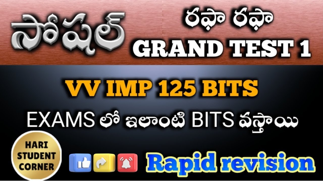 💥 కోడింగ్ తో ముఖ్యమైన ప్రశ్నలతో సోషల్ గ్రాండ్ టెస్ట్ 1💥#dsc #apdsc #apdsc2025 #social #dscsocial