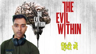 The Evilwithin 1 Walkthrough | Gameplay in hindi | Ch 10 | Part 6