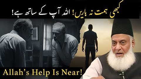 Never Give Up! Islamic Reminder That Will Change Your Life | Dr Israr Ahmad