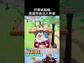 玩鬼鬧不合啦