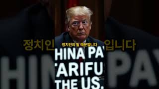 관세와 미국인#보복관세#무역전쟁#관세