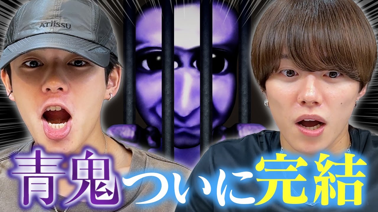 大橋＆長尾が緊張感MAXに堪らず絶叫！果たしてクリアなるか！？【青鬼 ブルーベリー温泉の怪異】