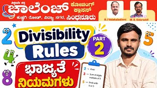 ನವೋದಯ ಕೋಚಿಂಗ್ | Divisibility Rules ಭಾಜ್ಯತೆ ನಿಯಮಗಳು 6 7 8 9 10. Class 2