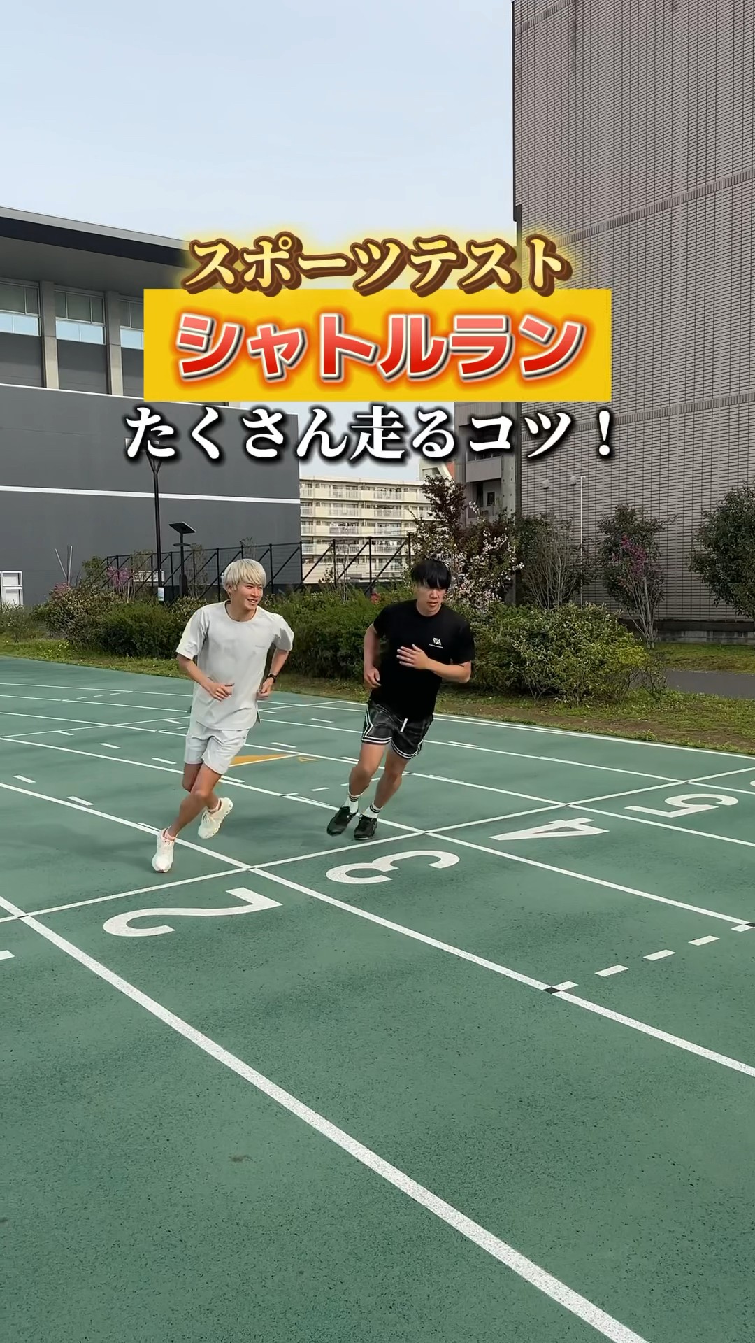 みんなはシャトルラン何回？？#スポーツテスト#コツ - YouTube