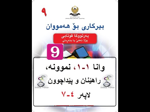 بیرکاری پولا ٩ وانا ١ ١ ڕەگێ دووجای Birkari Pola 9 