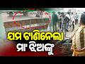 Mother and Daughter Killed After Being Run Over by Truck in Bolangir || Kalinga TV 