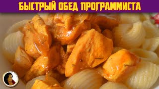 The programmer is preparing a goulash from chicken with turmeric. Gulyash with turmeric