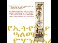 ALEMAYEHU FANTAYE YOHANNES AFEWERK AMBASSEL MP3