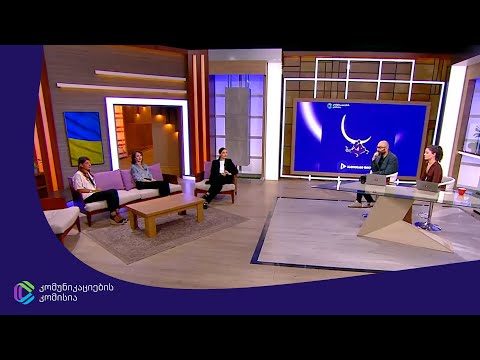 მედიაწიგნიერების პროექტი \"მედიის გასაღები\" - სტუმრად საზოგადოებრივი მაუწყებლის \"ახალი დღის\" ეთერში