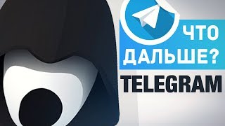 Ху##ые последствия блокировки Telegram ...