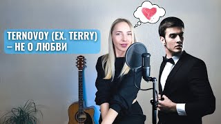 TERNOVOY (ex. Terry) – Не о любви (Cover by Fyoris)