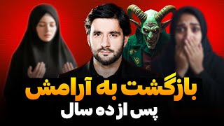 Download Lagu بازگشت به آرامش پس از ده سال | دکتور احمد شهرام وفایی MP3