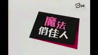 Cartoon Network Taiwan - Winx Club Promo New Wave Era