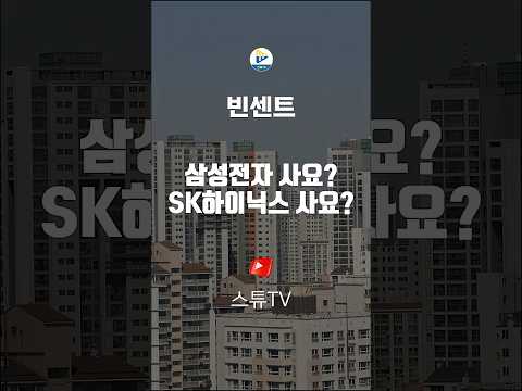 삼성전자 사요? 하이닉스 사요?