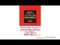 （201）株を買うなら最低限知っておきたい ファンダメンタル投資の教科書 改訂版　紹介音声