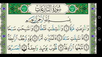 سورة النازعات 079 كاملة مكتوبة عبد الباسط عبد الصمد