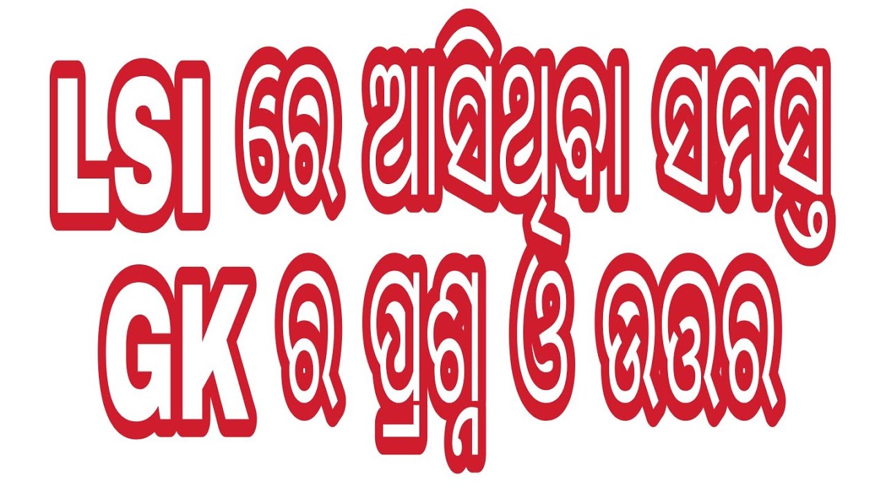 LSI GK question answers// Live stock Inspector GK Answers/ 😊