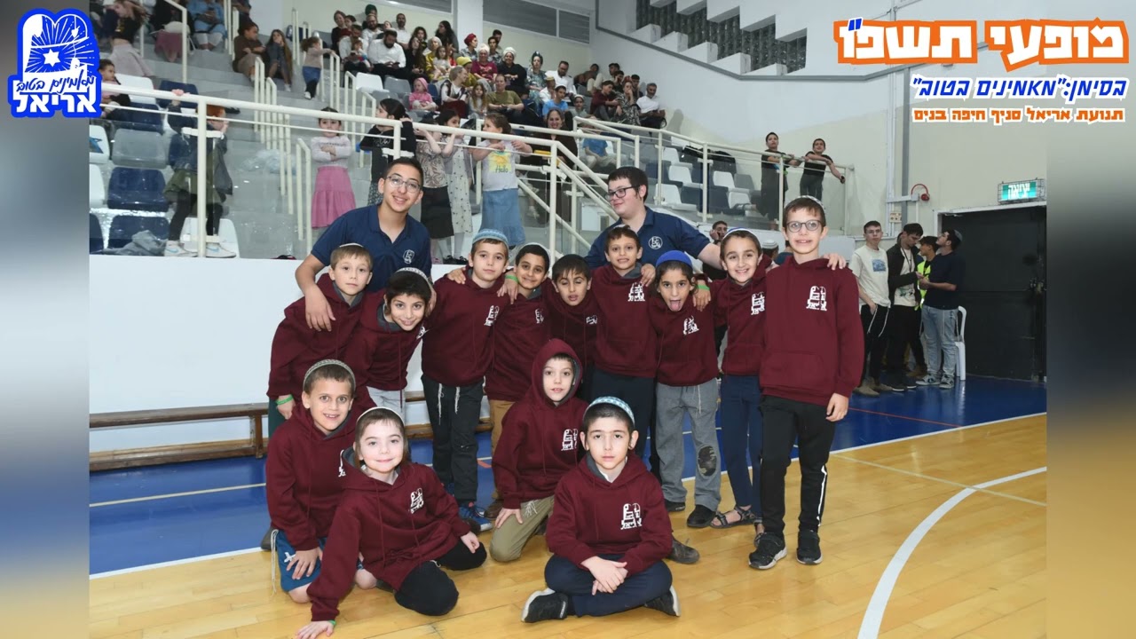 תנועת אריאל בנים סניף חיפה - הופעות חודש ארגון תשפ
