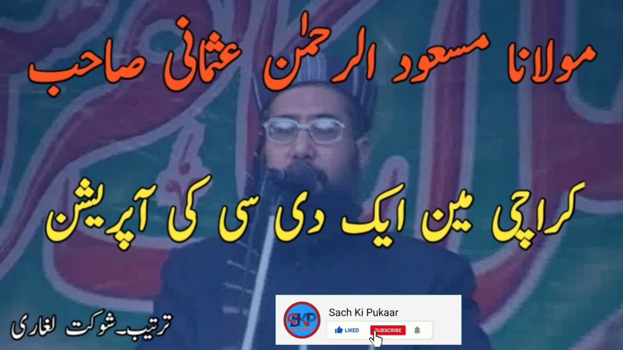 Moulana Masood Ur Rehman Usmani Sahib   مولانا مسعود الرحمٰن عثمانی صاحب