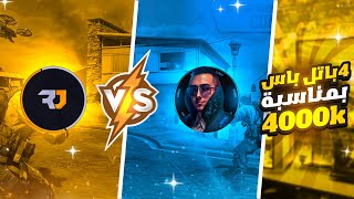 كود موبايل مسابقة 4 باتل باس + روم 1v1 ضد اليوتيوبر @SINKO1 | شكرا 4000 مشترك❤️