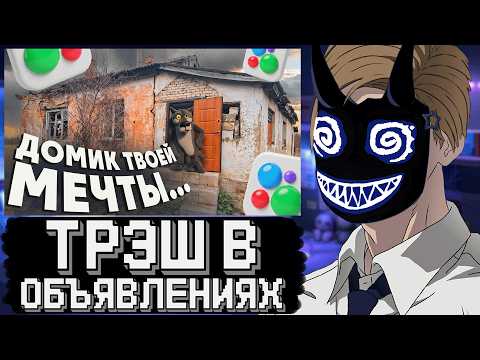 БАШ СМОТРИТ: ТРЭШ в объявлениях о недвижимости (3 Выпуск)